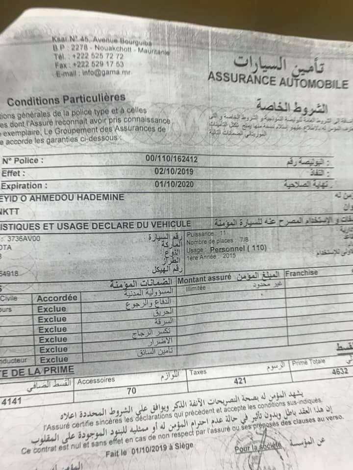 وثيقة تأمين السيارة